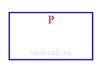 периметр прямоугольника