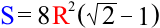Формула площади правильного восьмиугольника через радиус вписаной окружности