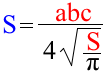 Формула площади треугольника разностороннего через площадь описанного круга и три стороны