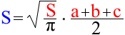 Формула площади треугольника разностороннего через площадь вписанного круга и три стороны