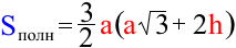 формула площади полной поверхности правильной шестиугольной пирамиды через ребро основания и высоту боковой грани (апофема)