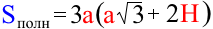 формула площади полной поверхности правильной шестиугольной призмы через ребро основания и высоту
