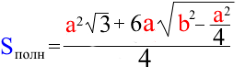 формула площади боковых поверхностей правильной треугольной пирамиды через ребро основания и боковое ребро